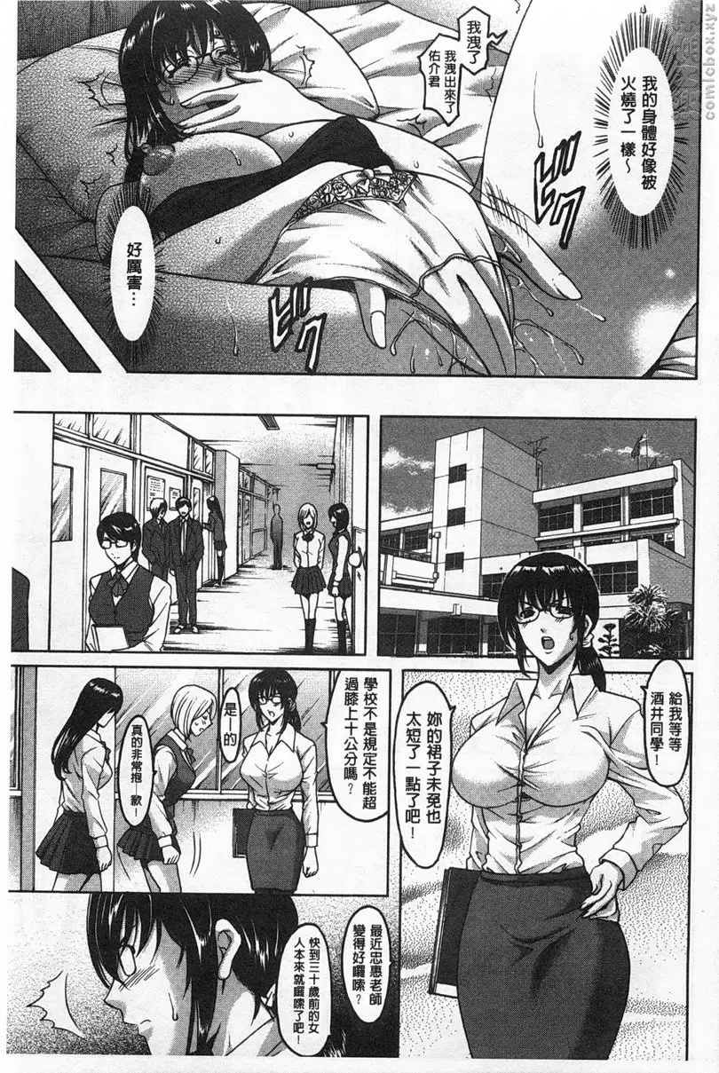 [成人漫画] 肉女医~因公公而墮落的貞淑美妻 vol.7 里诱惑的年长女教师~女教师・有坂忠惠的场合~ 2