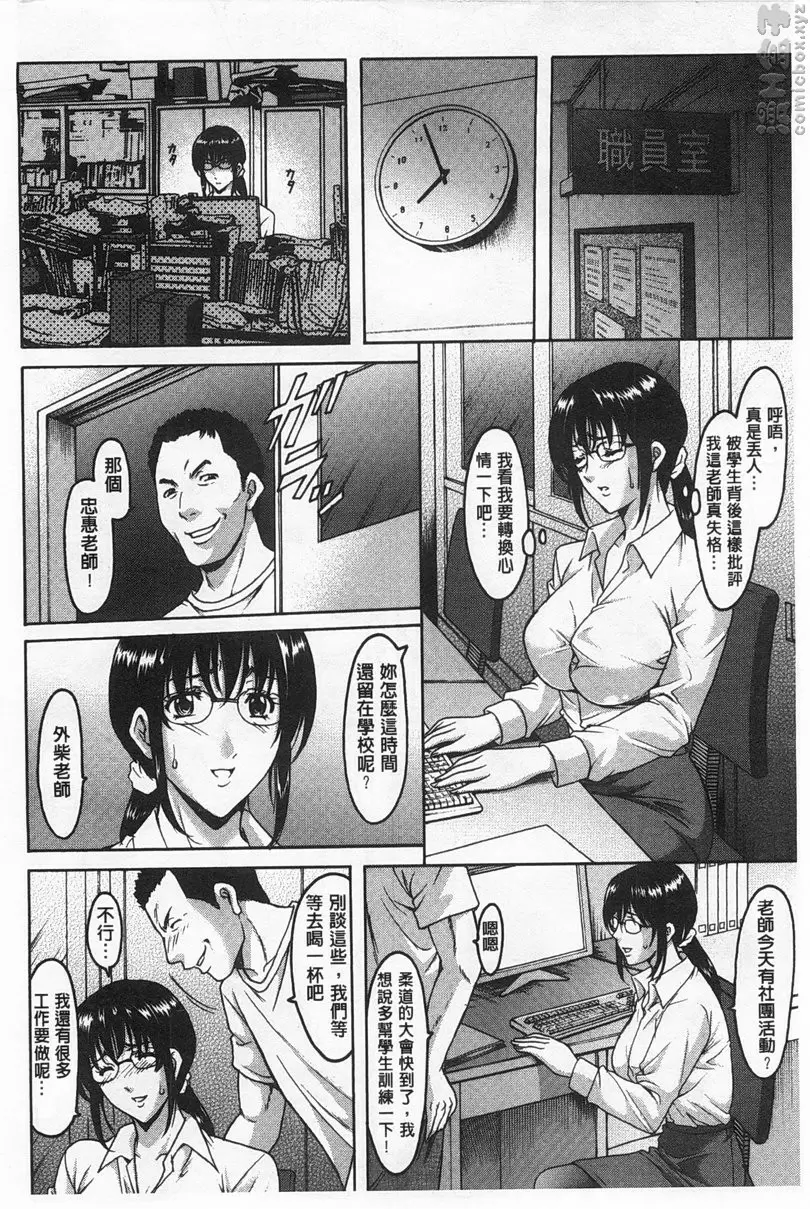 [成人漫画] 肉女医~因公公而墮落的貞淑美妻 vol.7 里诱惑的年长女教师~女教师・有坂忠惠的场合~ 3