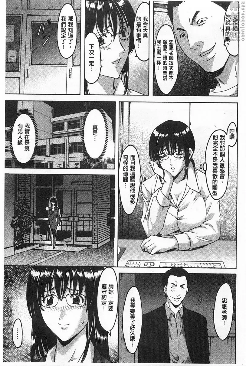 [成人漫画] 肉女医~因公公而墮落的貞淑美妻 vol.7 里诱惑的年长女教师~女教师・有坂忠惠的场合~ 4