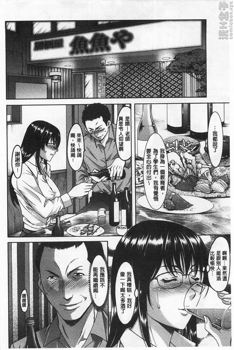 [成人漫画] 肉女医~因公公而墮落的貞淑美妻 vol.7 里诱惑的年长女教师~女教师・有坂忠惠的场合~ 5