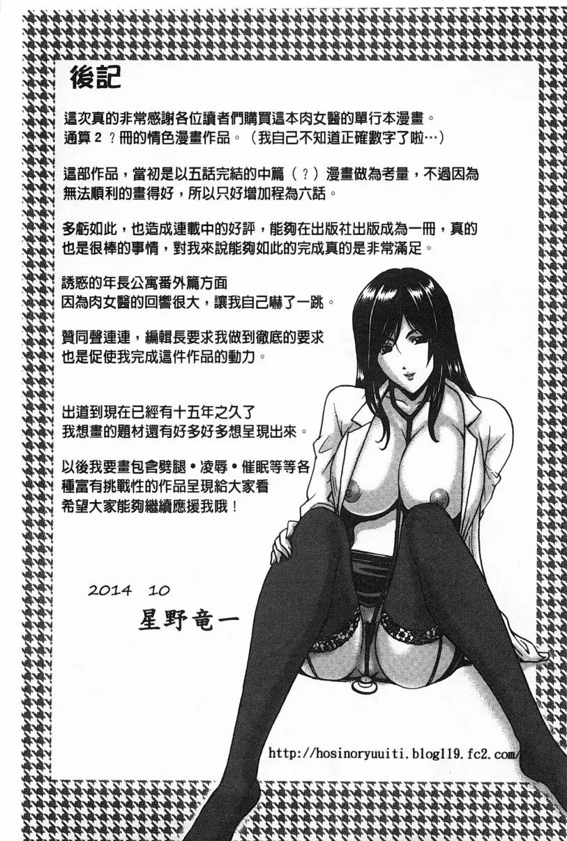 [成人漫画] 肉女医~因公公而墮落的貞淑美妻 vol.9 被狙击的巨乳・结衣~里诱惑的旧公寓~后篇 20