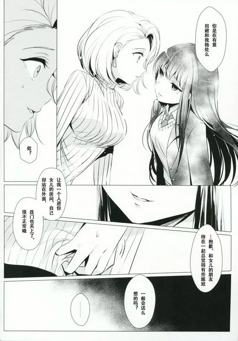 [成人漫画] 熱病-女子中学生×人妻 熱病-女子中学生×人妻 12