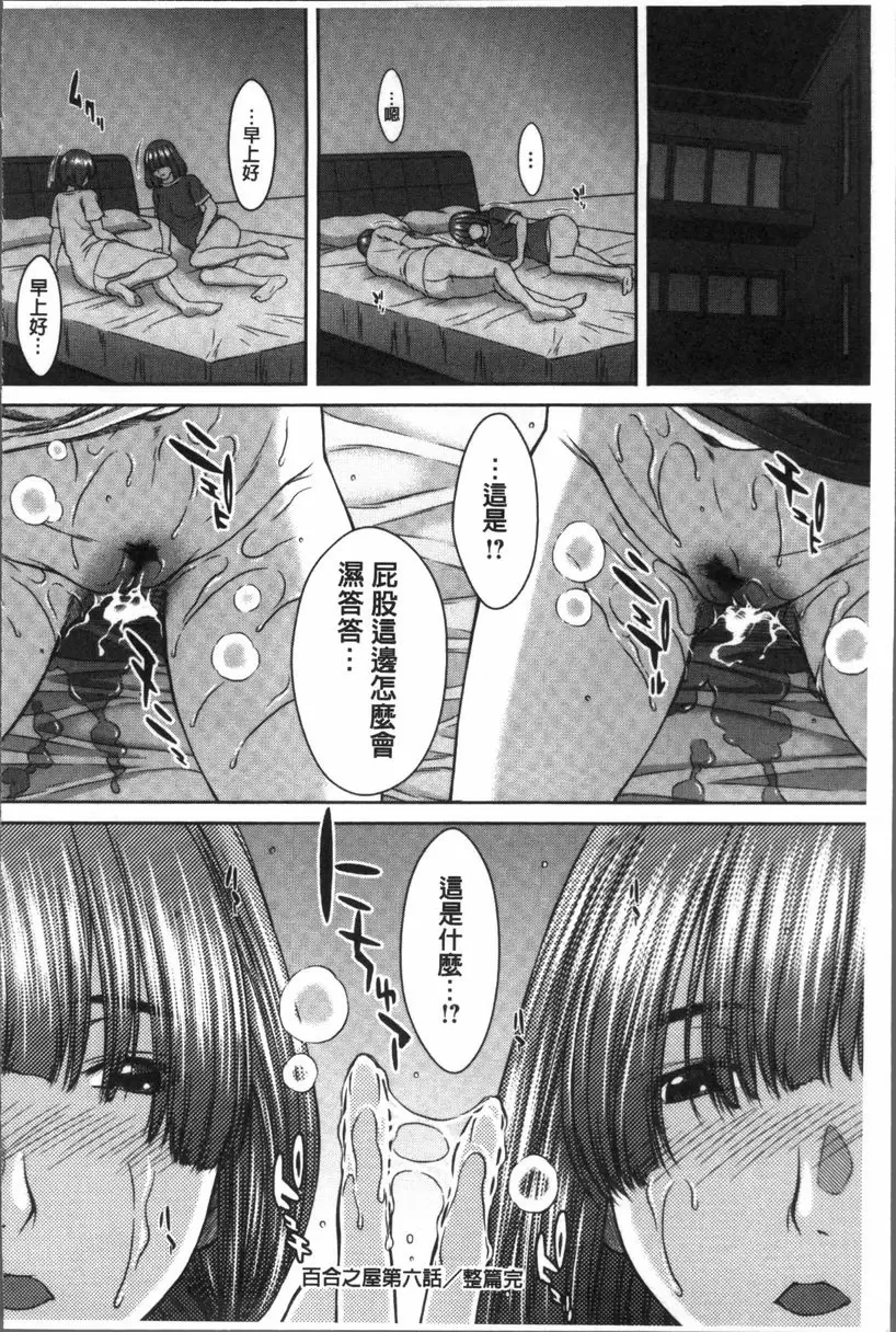 [A漫] 戳插女友 痴女與劣情日記 百合之屋⑥ 19