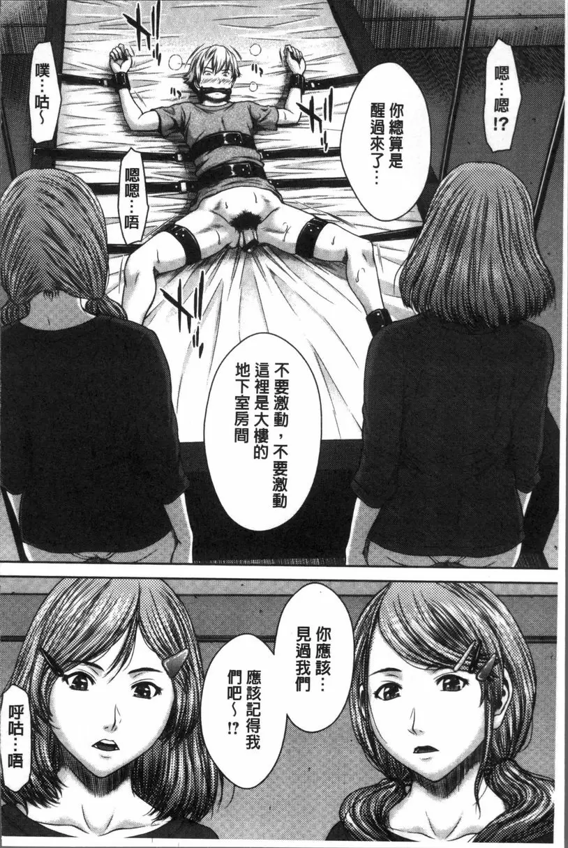 [A漫] 戳插女友 痴女與劣情日記 百合之屋⑦ 3