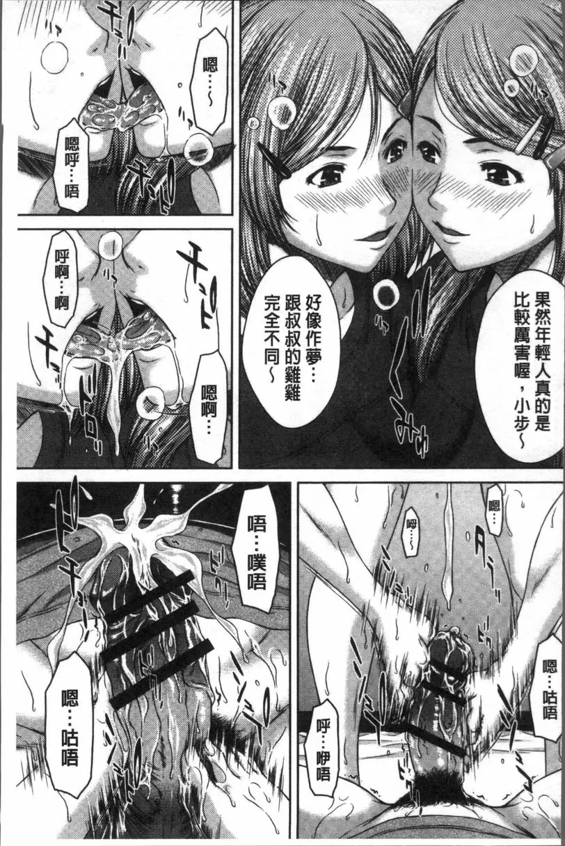 [A漫] 戳插女友 痴女與劣情日記 百合之屋⑦ 6