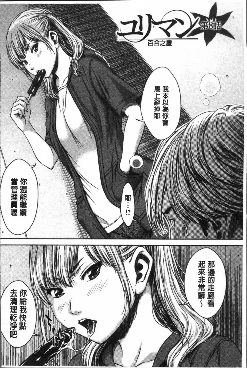 [H漫] 戳插女友 痴女與劣情日記 百合之屋⑧ 1