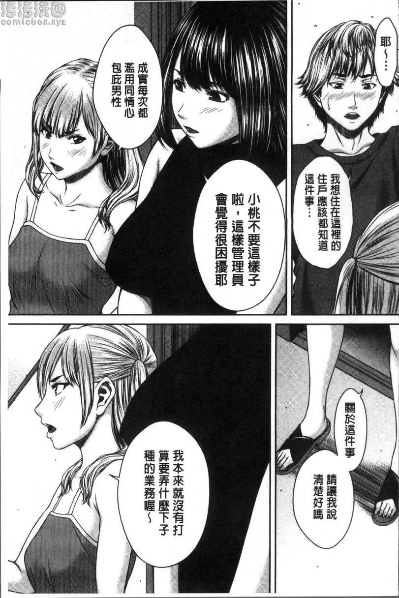 [H漫] 戳插女友 痴女與劣情日記 百合之屋⑧ 4