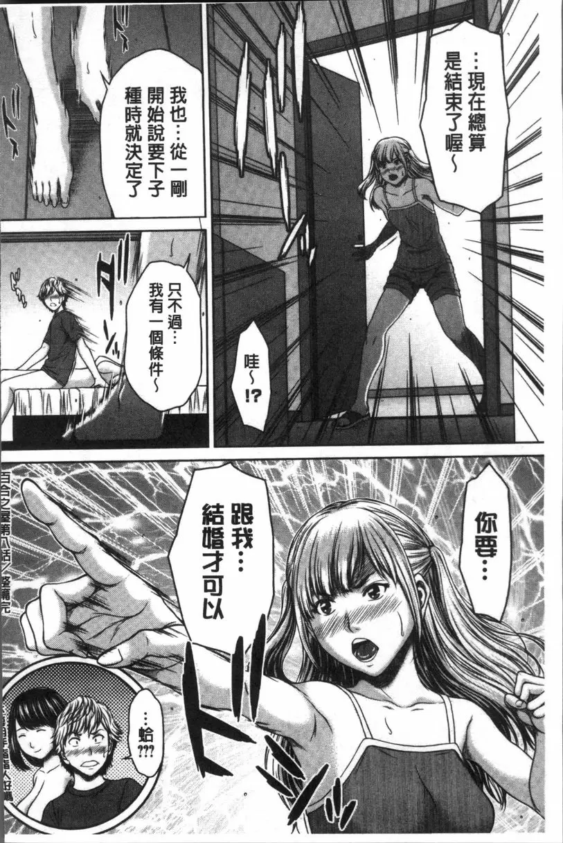 [H漫] 戳插女友 痴女與劣情日記 百合之屋⑧ 21