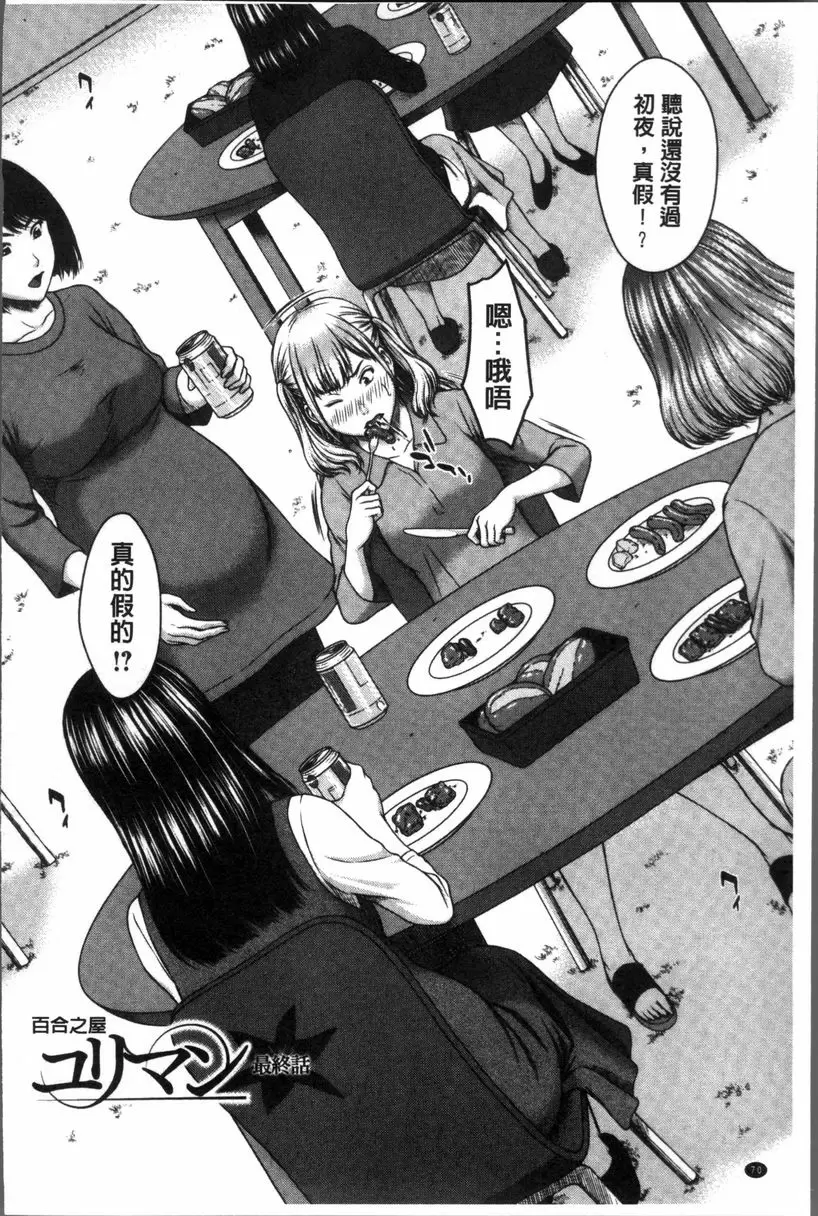 [A漫] 戳插女友 痴女與劣情日記 百合之屋 最終話 1