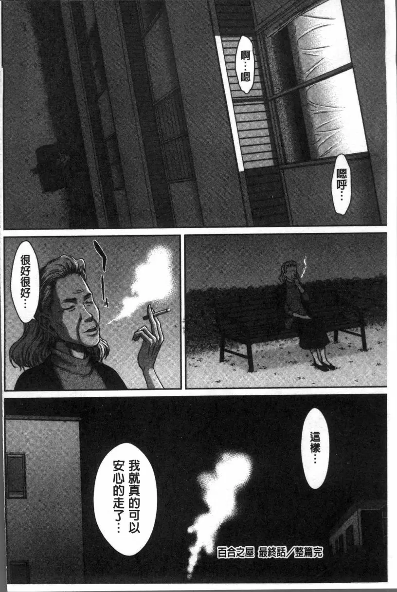 [A漫] 戳插女友 痴女與劣情日記 百合之屋 最終話 23