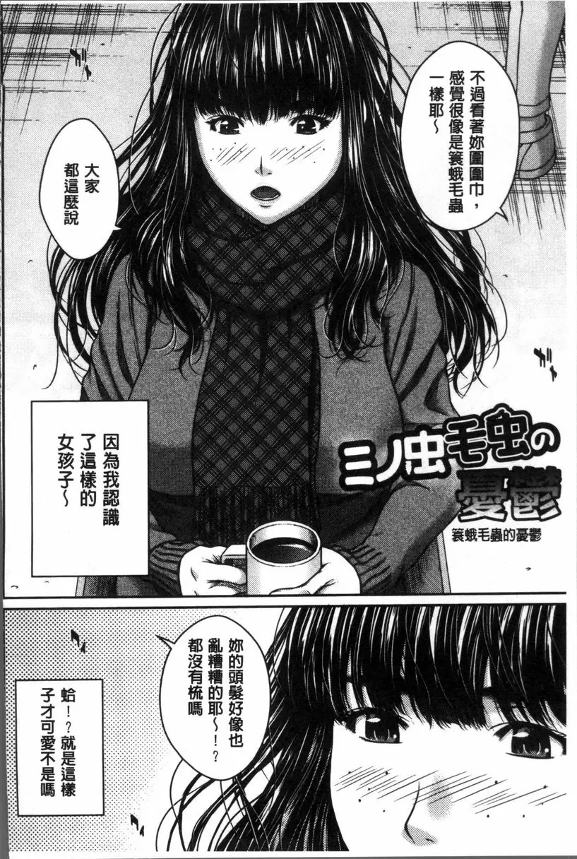 [禁漫] 戳插女友 痴女與劣情日記 簑蛾毛蟲的憂鬱 1