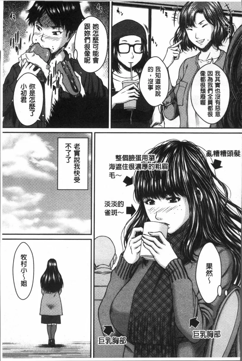 [禁漫] 戳插女友 痴女與劣情日記 簑蛾毛蟲的憂鬱 2