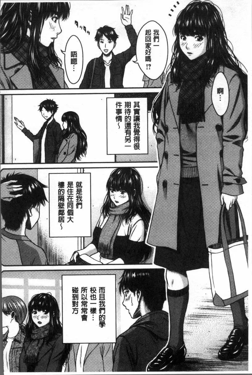 [禁漫] 戳插女友 痴女與劣情日記 簑蛾毛蟲的憂鬱 3