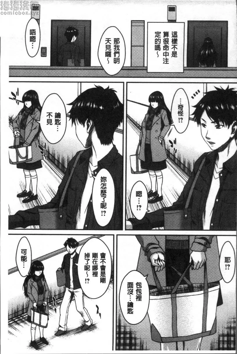 [禁漫] 戳插女友 痴女與劣情日記 簑蛾毛蟲的憂鬱 4