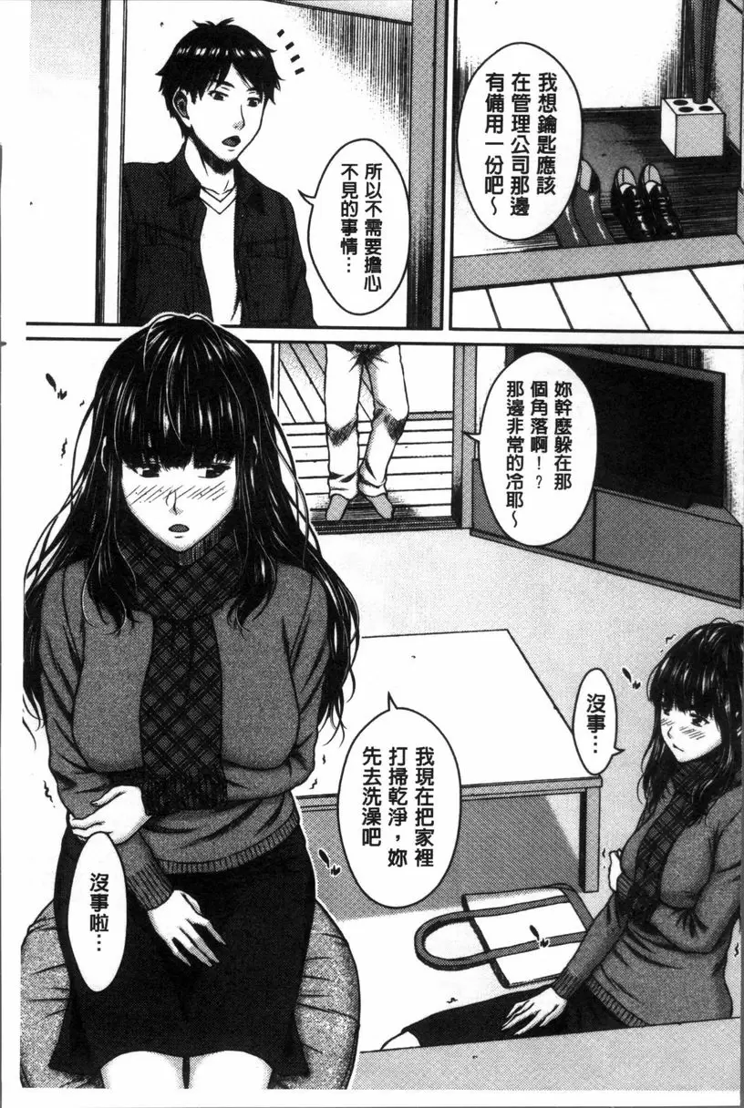 [禁漫] 戳插女友 痴女與劣情日記 簑蛾毛蟲的憂鬱 6