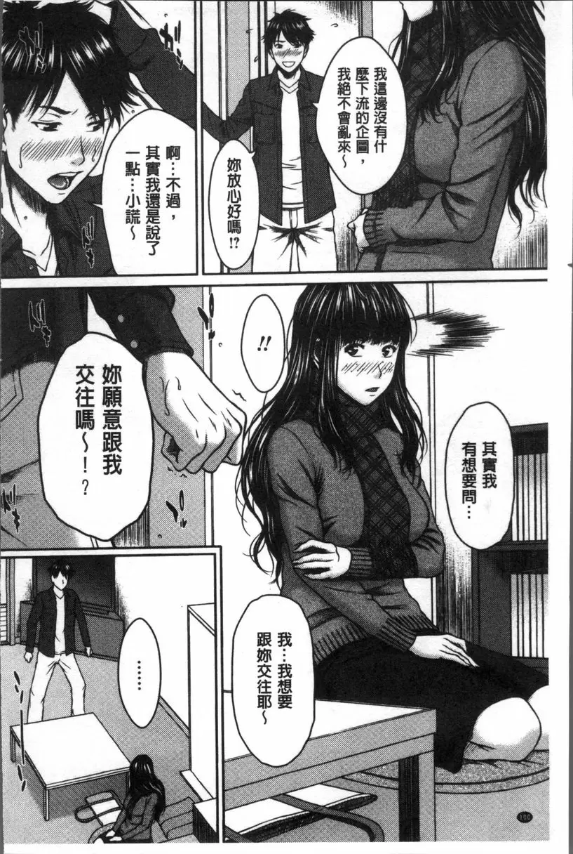 [禁漫] 戳插女友 痴女與劣情日記 簑蛾毛蟲的憂鬱 7