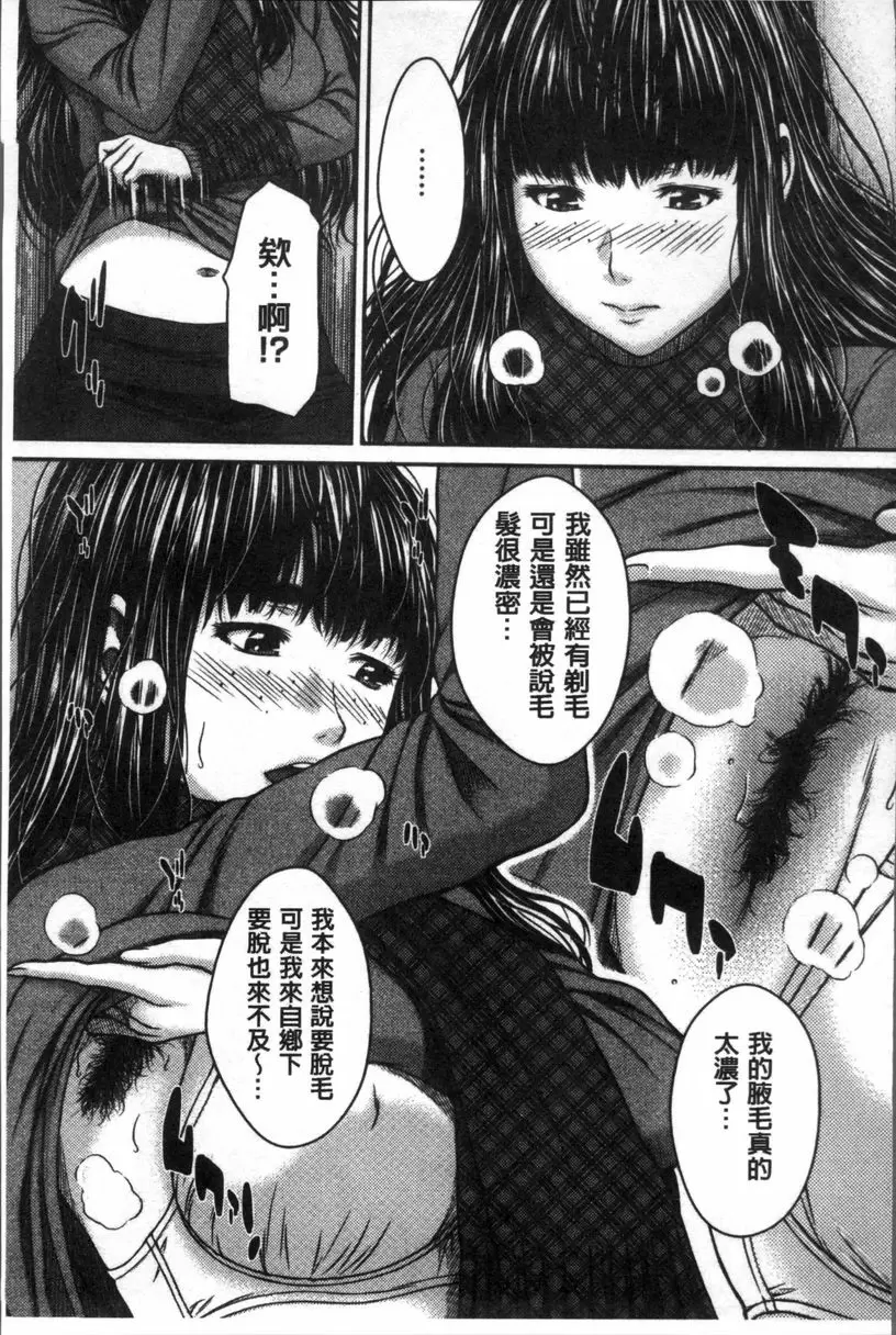 [禁漫] 戳插女友 痴女與劣情日記 簑蛾毛蟲的憂鬱 8