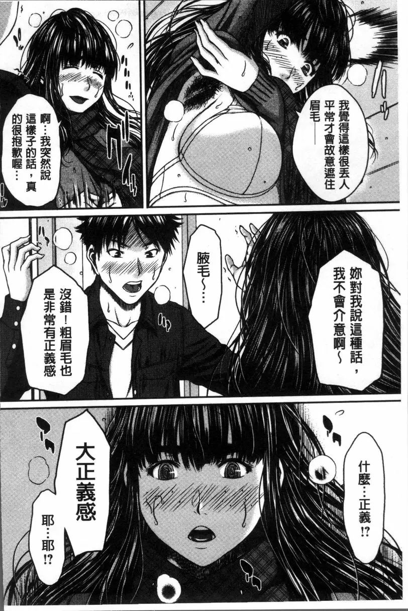 [禁漫] 戳插女友 痴女與劣情日記 簑蛾毛蟲的憂鬱 9