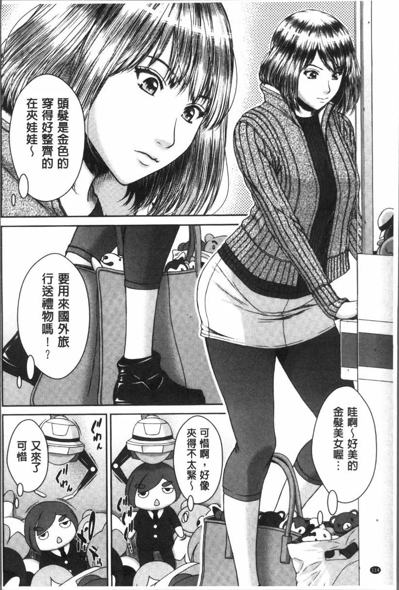 [H漫] 戳插女友 痴女與劣情日記 墜入情網 1