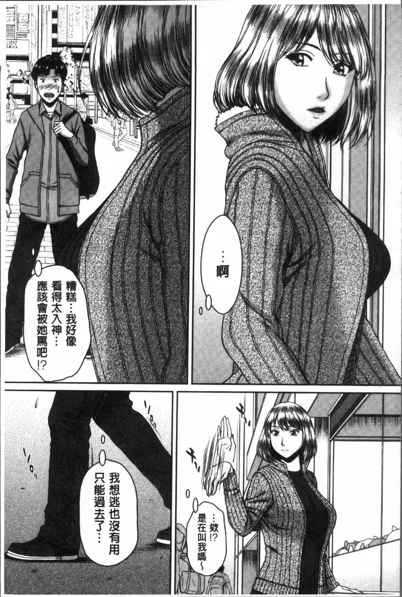 [H漫] 戳插女友 痴女與劣情日記 墜入情網 2