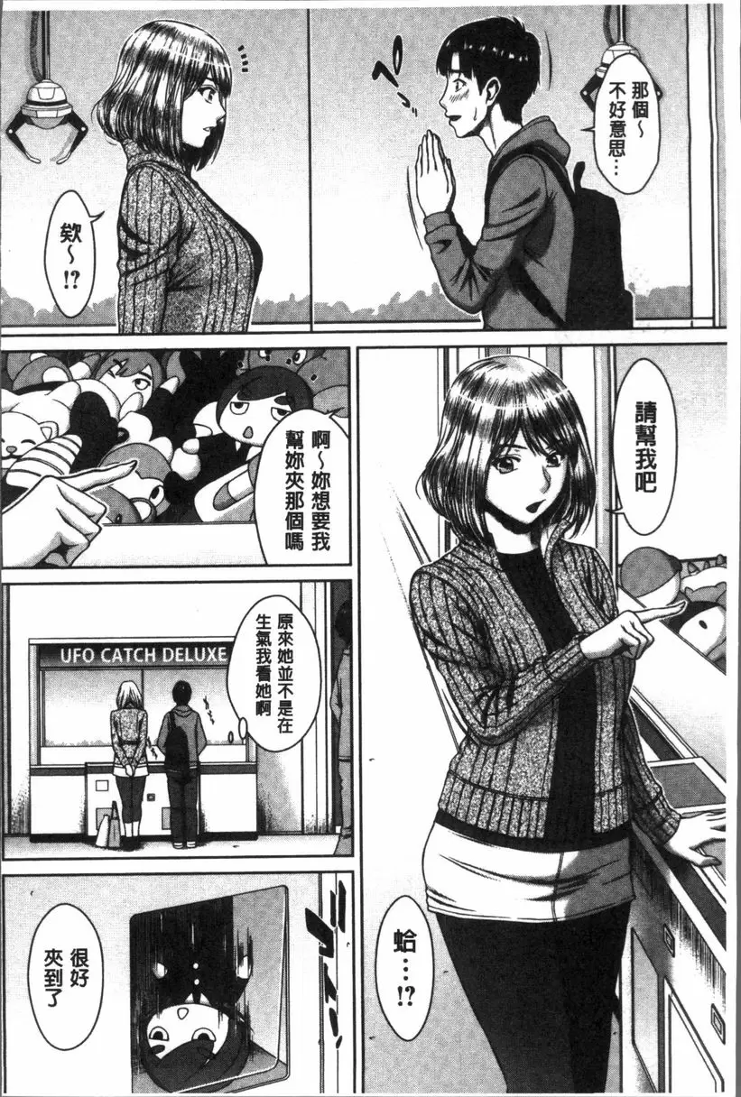 [H漫] 戳插女友 痴女與劣情日記 墜入情網 3