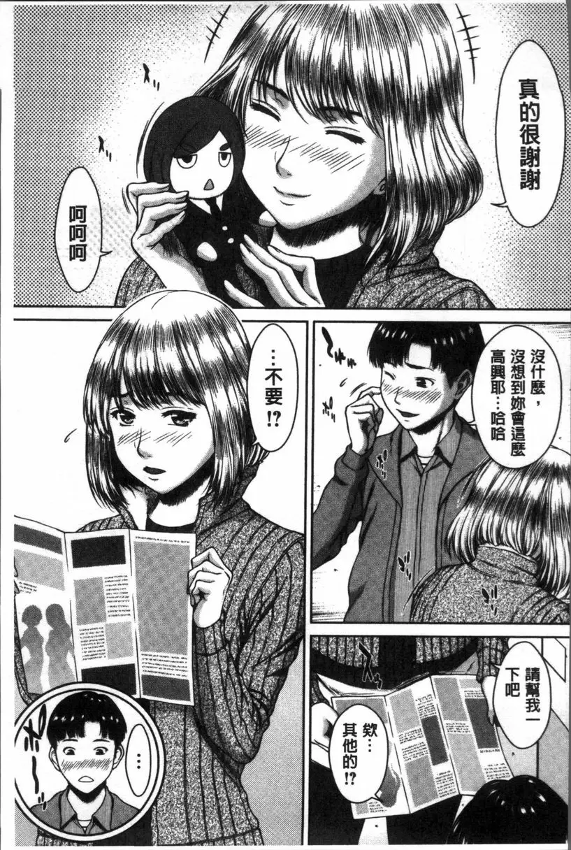 [H漫] 戳插女友 痴女與劣情日記 墜入情網 4