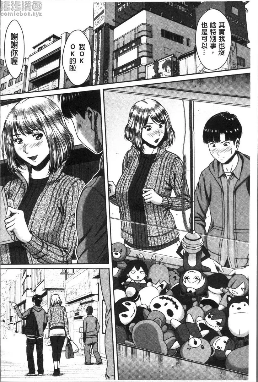 [H漫] 戳插女友 痴女與劣情日記 墜入情網 5