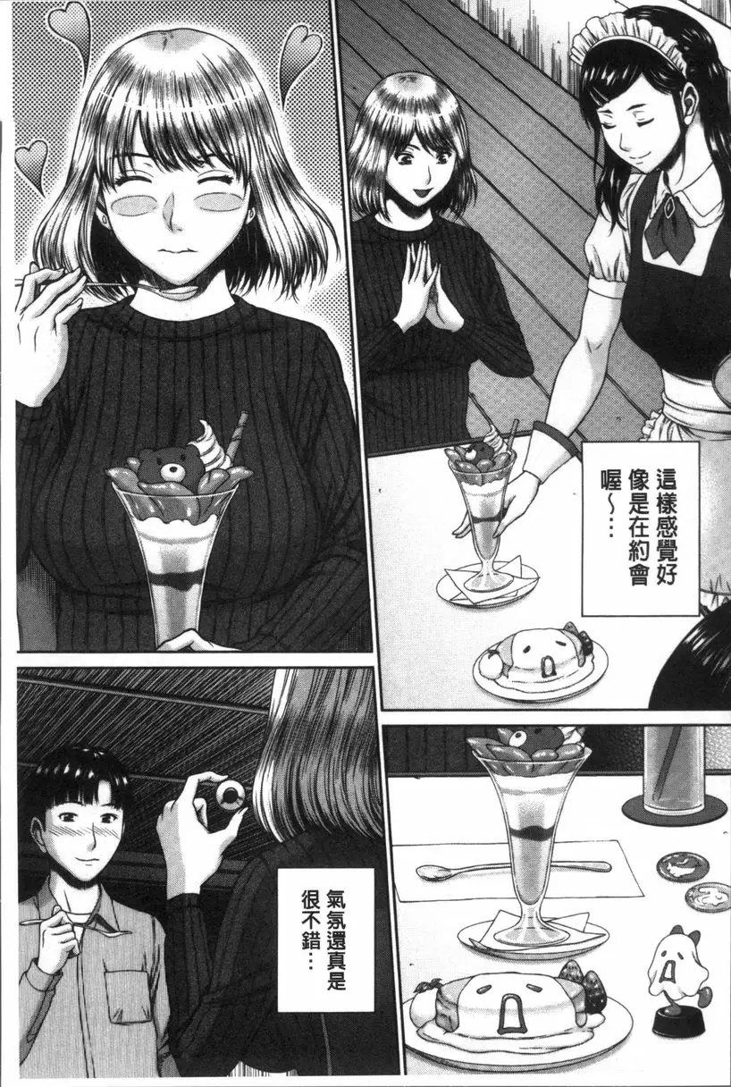 [H漫] 戳插女友 痴女與劣情日記 墜入情網 6