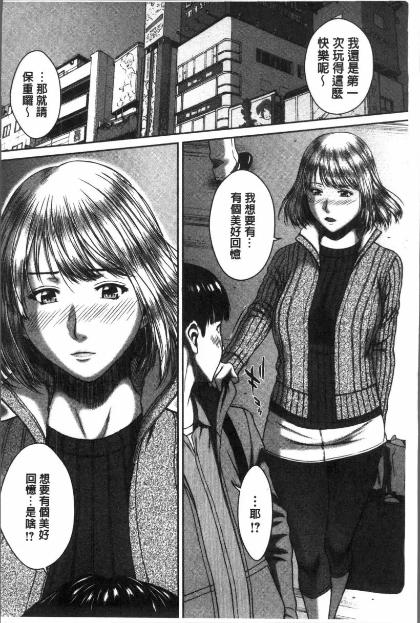 [H漫] 戳插女友 痴女與劣情日記 墜入情網 7