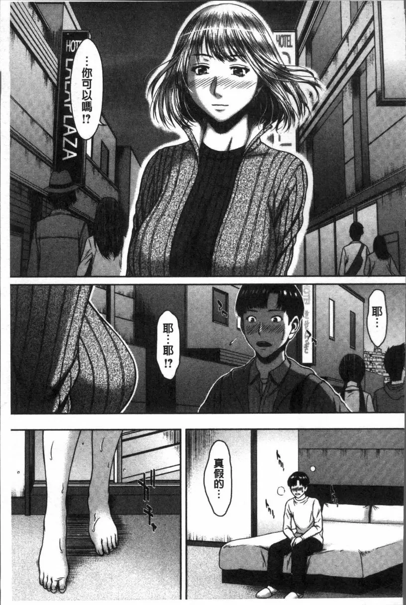 [H漫] 戳插女友 痴女與劣情日記 墜入情網 8