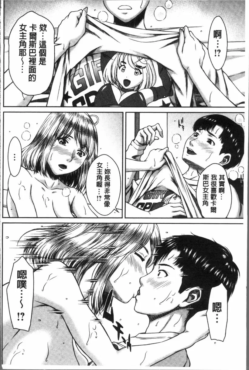 [H漫] 戳插女友 痴女與劣情日記 墜入情網 13