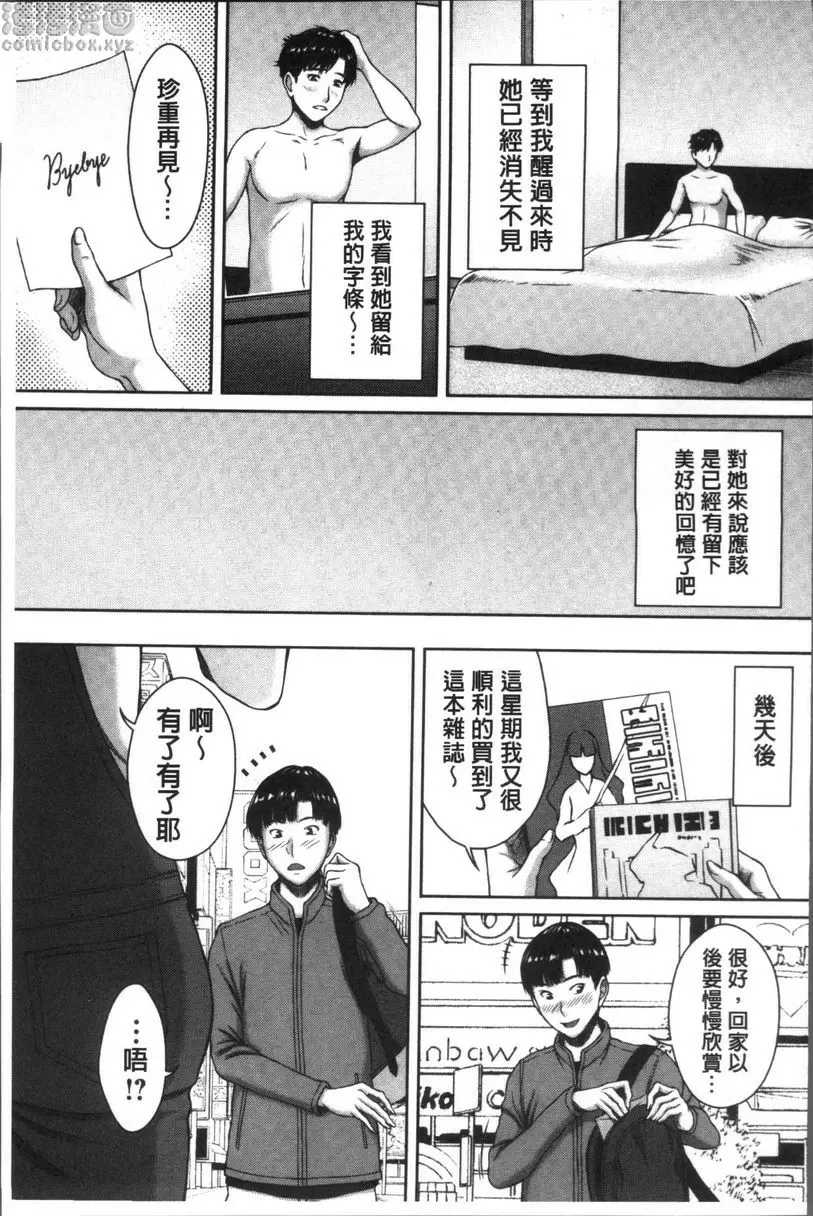[H漫] 戳插女友 痴女與劣情日記 墜入情網 22
