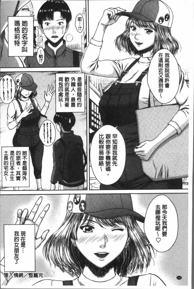 [H漫] 戳插女友 痴女與劣情日記 墜入情網 23