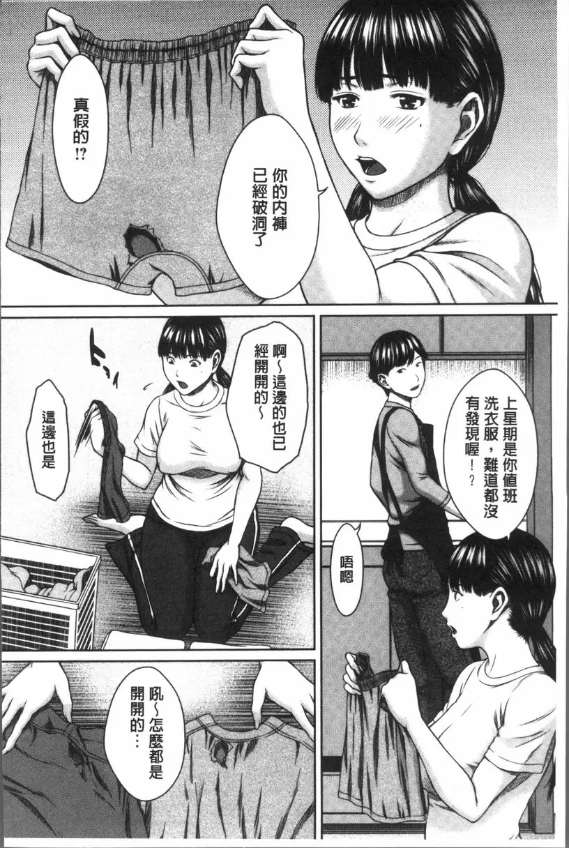 [禁漫] 戳插女友 痴女與劣情日記 打開穴穴的愛 1