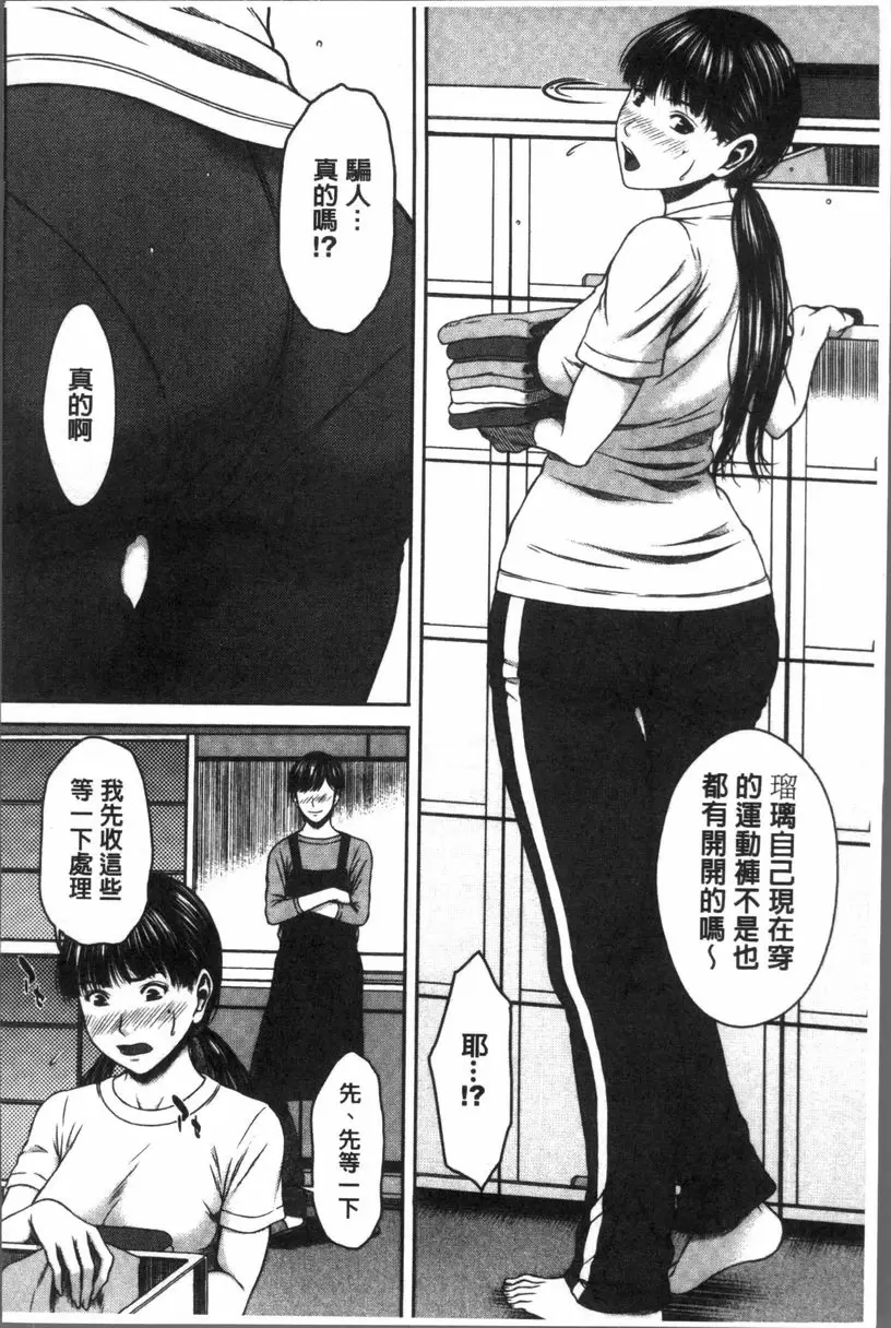 [禁漫] 戳插女友 痴女與劣情日記 打開穴穴的愛 3