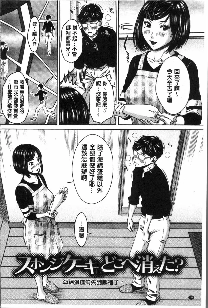 [禁漫] 戳插女友 痴女與劣情日記 海綿蛋糕消失到哪裡了？ 1