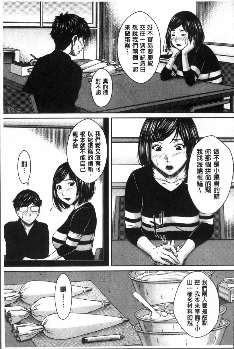 [禁漫] 戳插女友 痴女與劣情日記 海綿蛋糕消失到哪裡了？ 2