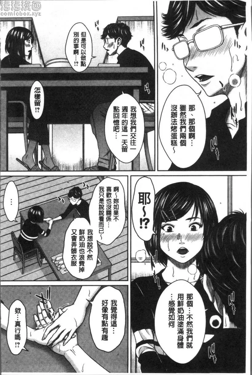 [禁漫] 戳插女友 痴女與劣情日記 海綿蛋糕消失到哪裡了？ 3