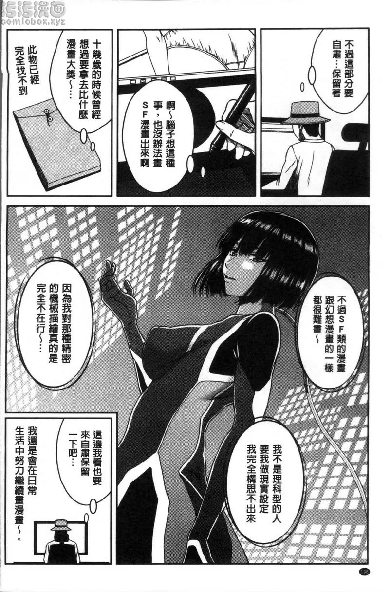 [成人漫画] 戳插女友 痴女與劣情日記 一小湯匙好嗎？ 19