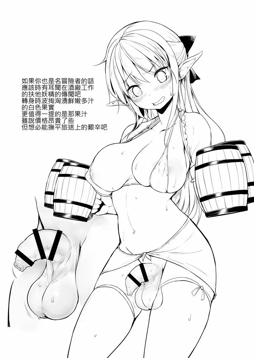 [H漫] 扶她妖精Subquest 扶她妖精Subquest 10