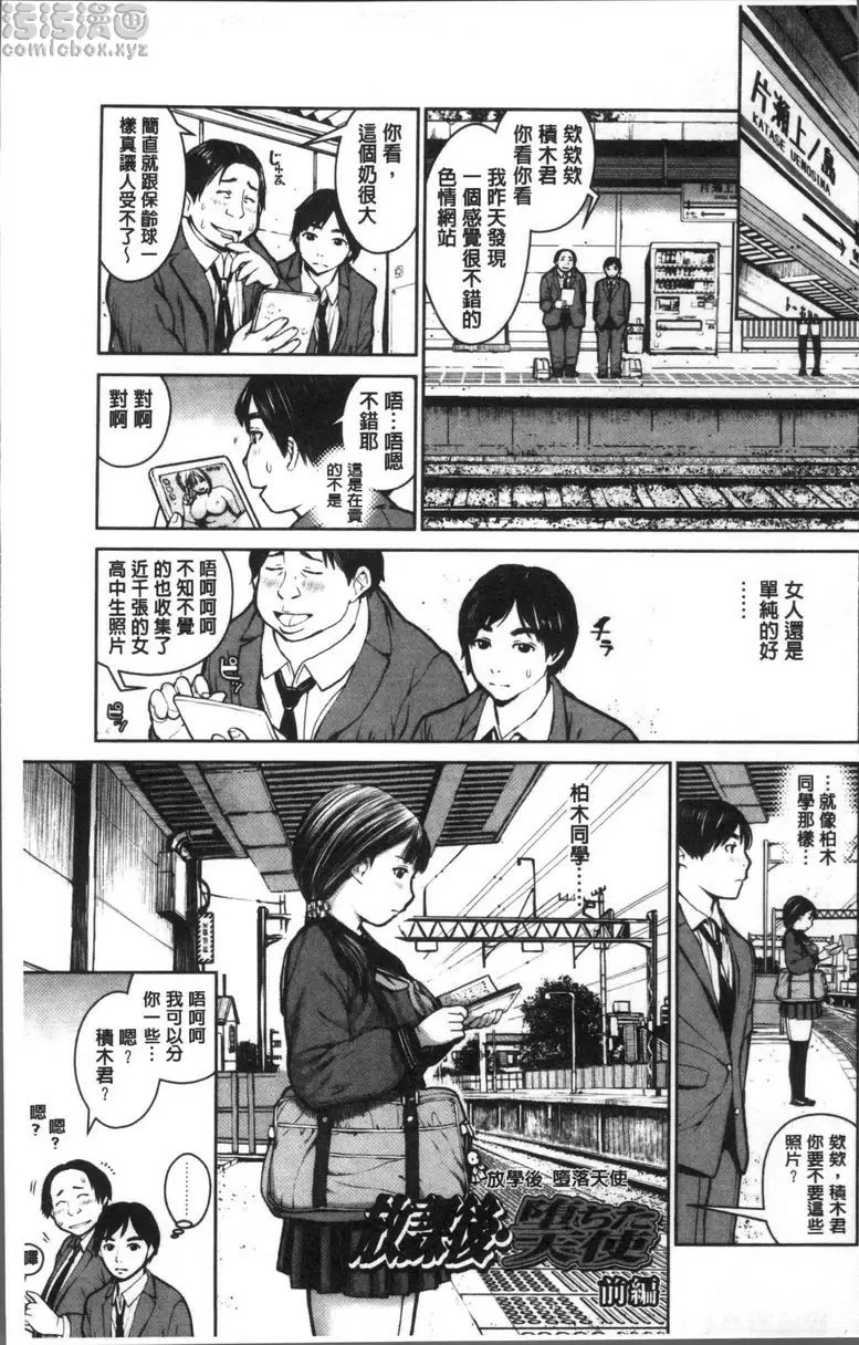 [H漫] 校内賣春 放課後~墮落天使<前篇> 2