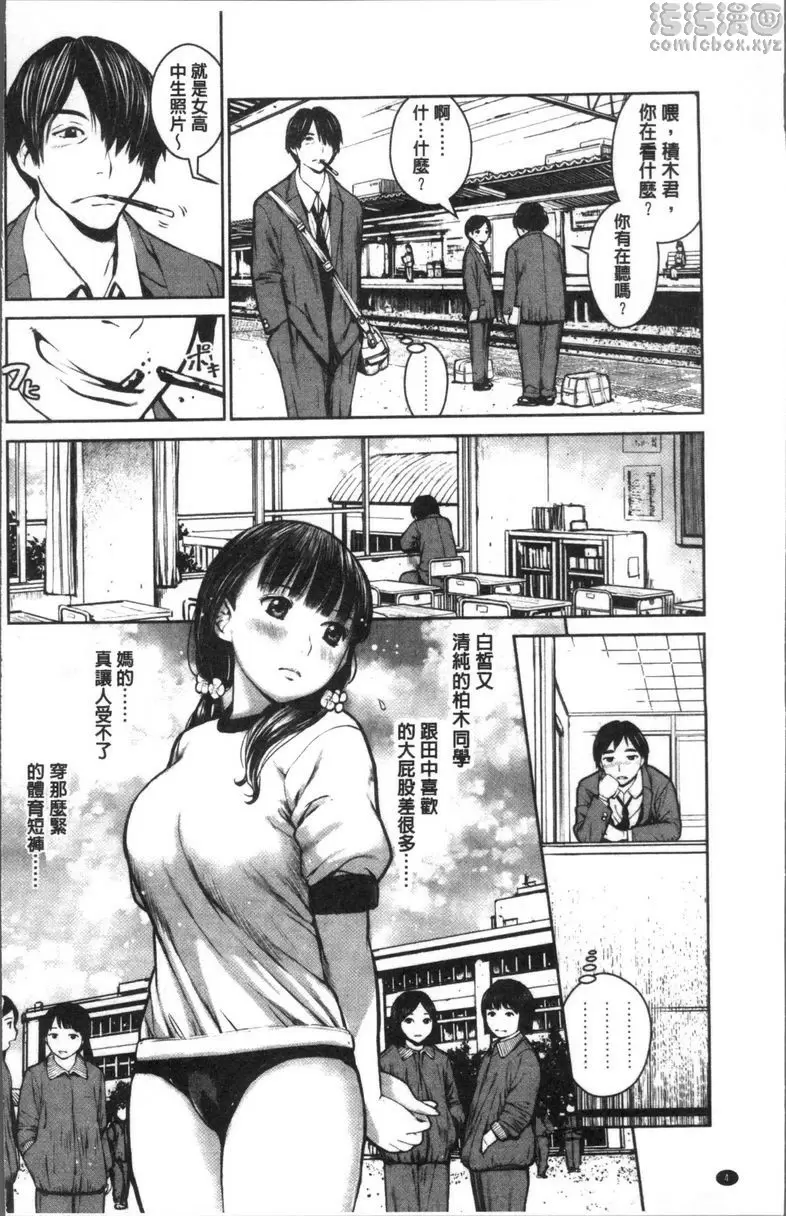 [H漫] 校内賣春 放課後~墮落天使<前篇> 3