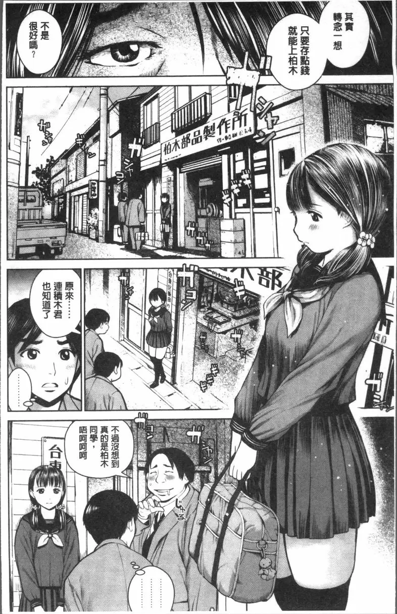 [H漫] 校内賣春 放課後~墮落天使<前篇> 7