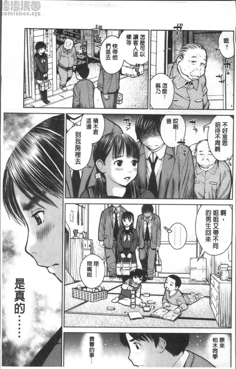 [H漫] 校内賣春 放課後~墮落天使<前篇> 8