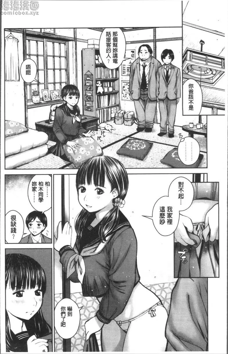 [H漫] 校内賣春 放課後~墮落天使<前篇> 9