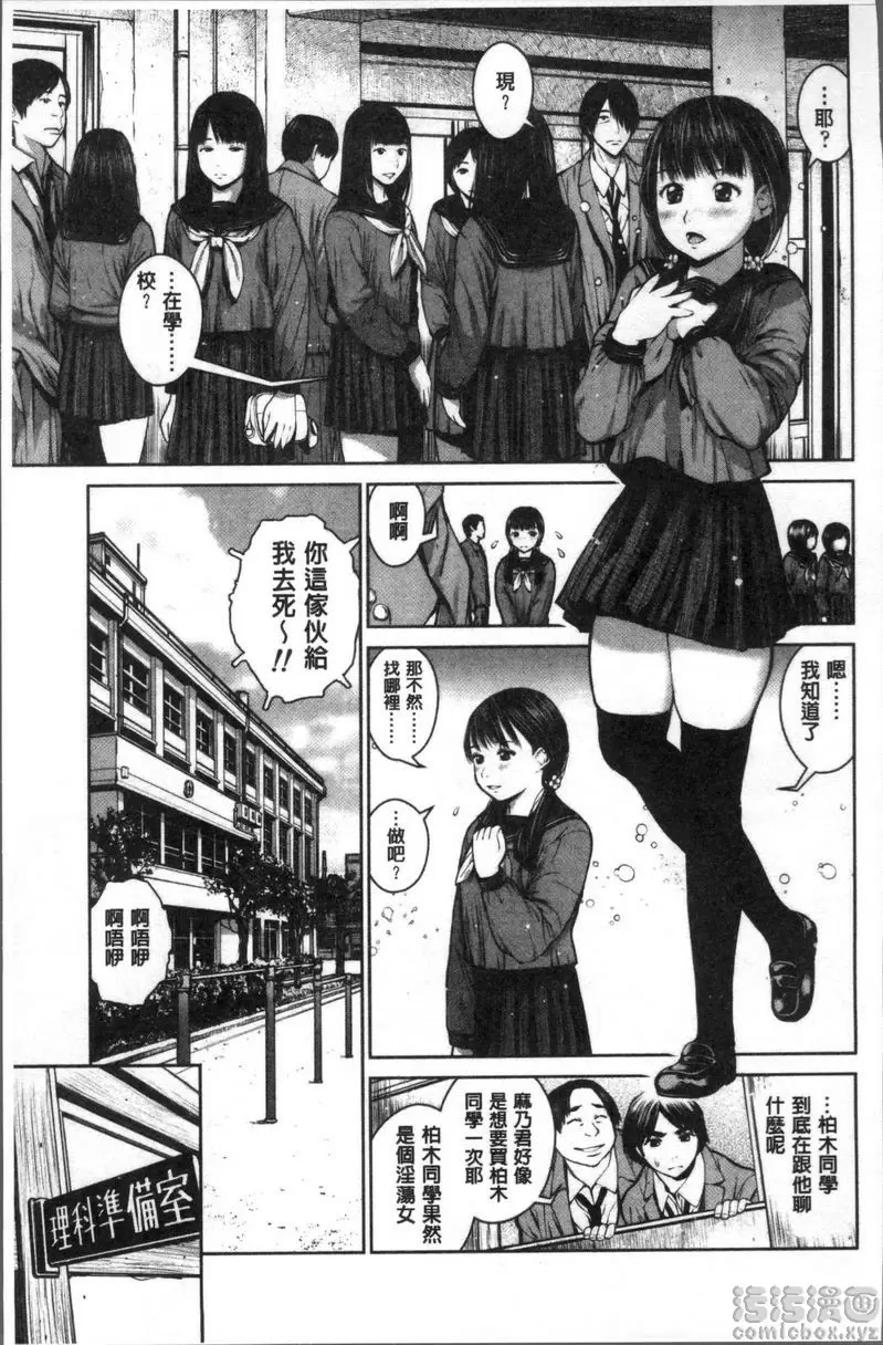 [禁漫] 校内賣春 放課後~墮落天使<後篇> 2