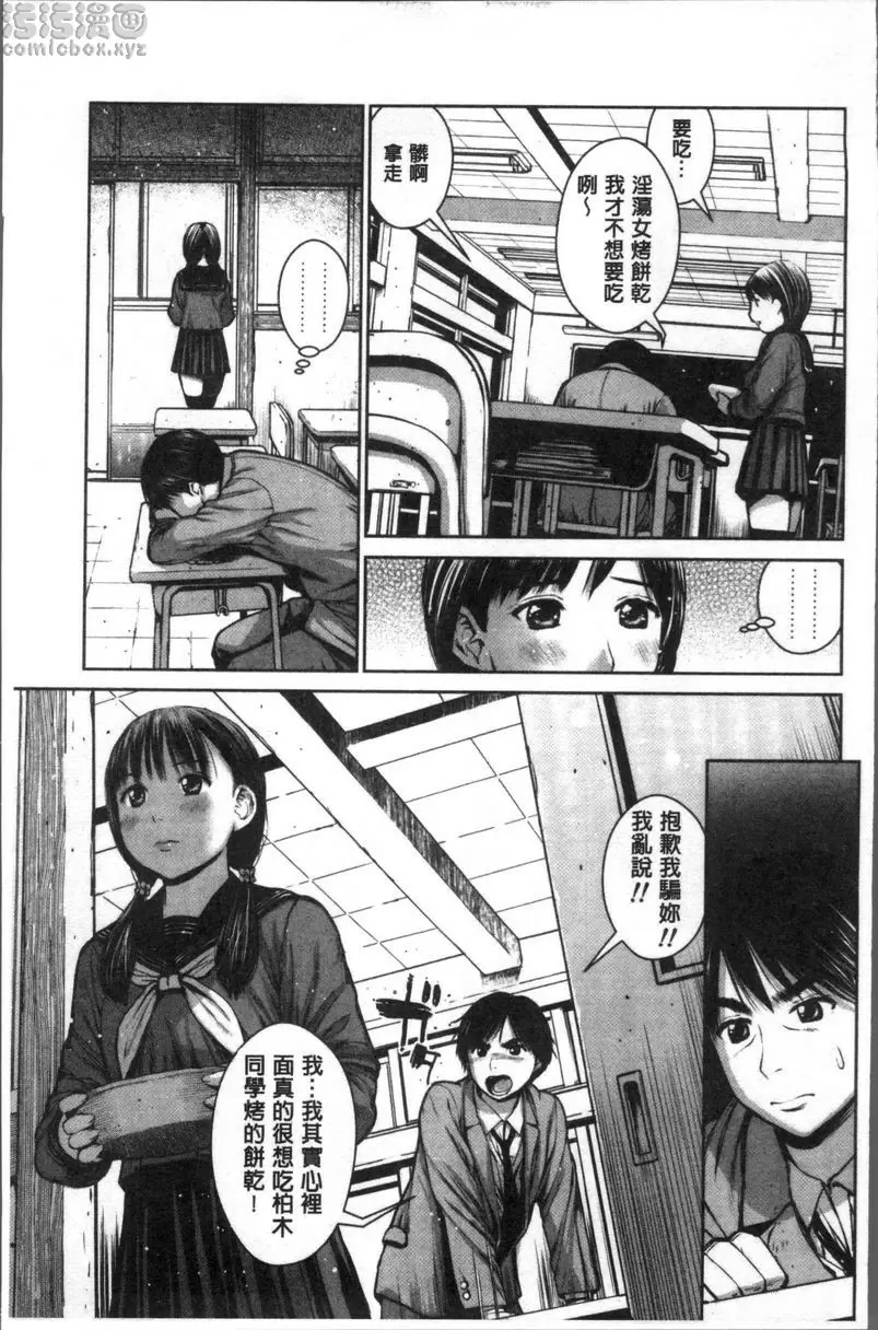 [禁漫] 校内賣春 放課後~墮落天使<後篇> 10