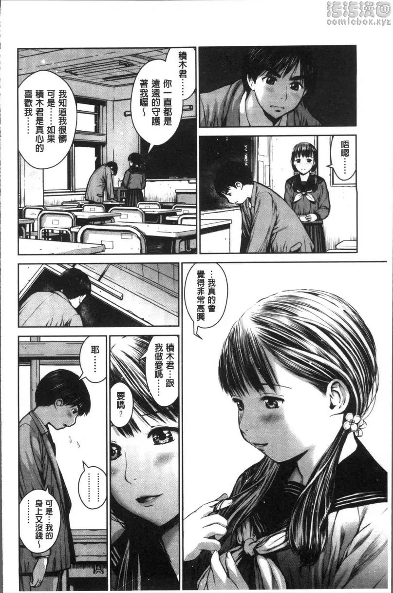 [禁漫] 校内賣春 放課後~墮落天使<後篇> 11