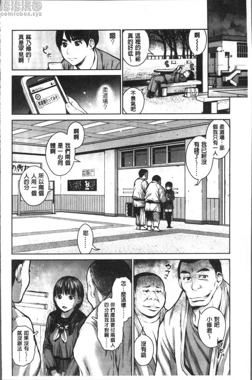 [禁漫] 校内賣春 放課後~墮落天使<後篇> 13