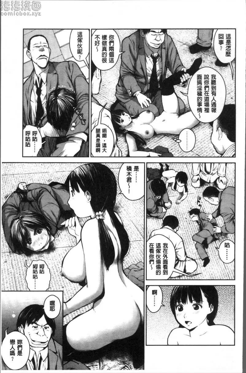 [禁漫] 校内賣春 放課後~墮落天使<後篇> 16